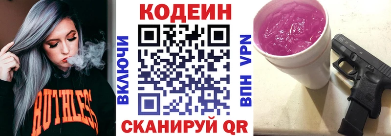 Кодеин напиток Lean (лин) Мурино